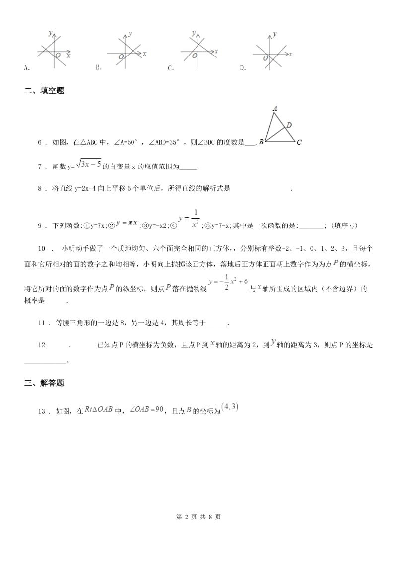 人教版2020年八年级上学期12月月考数学试卷B卷_第2页