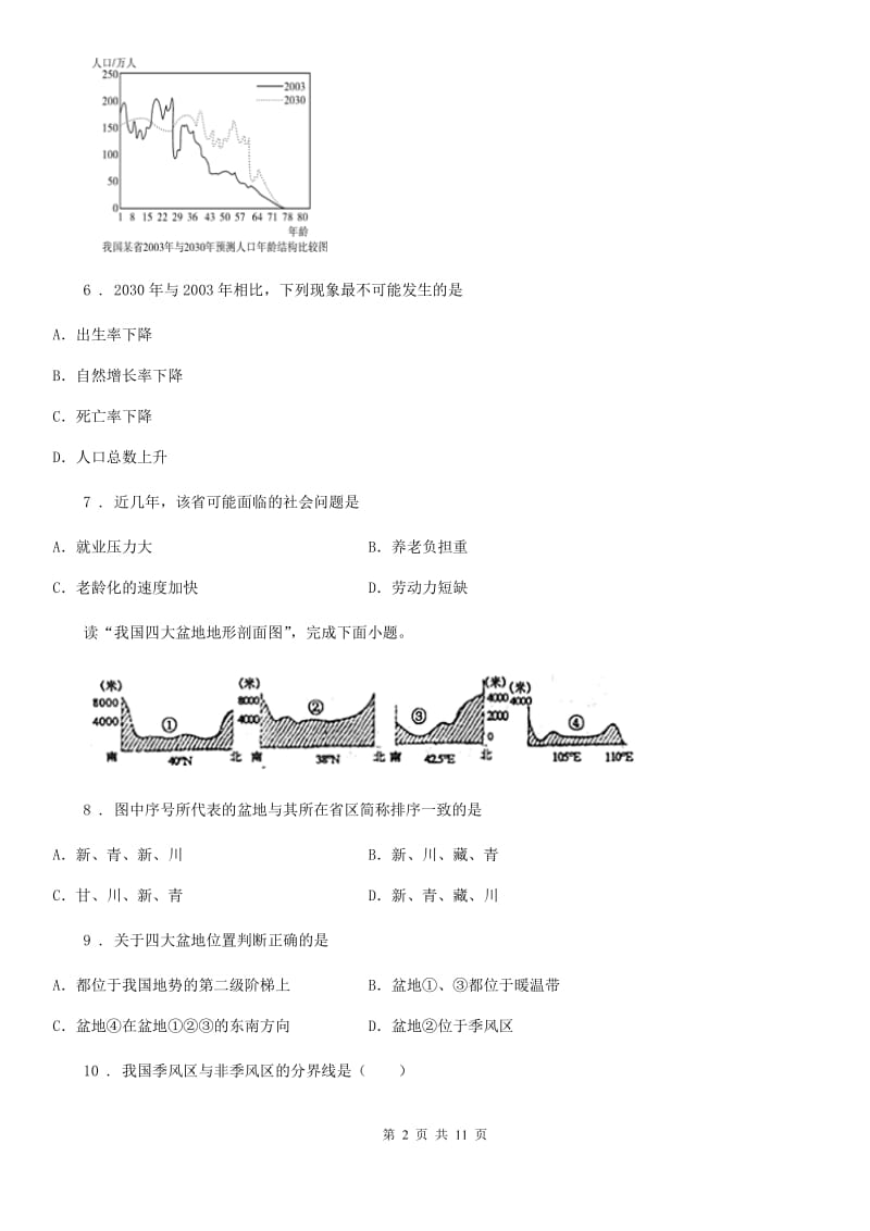 杭州市2019年八年级上学期期中地理试题D卷_第2页