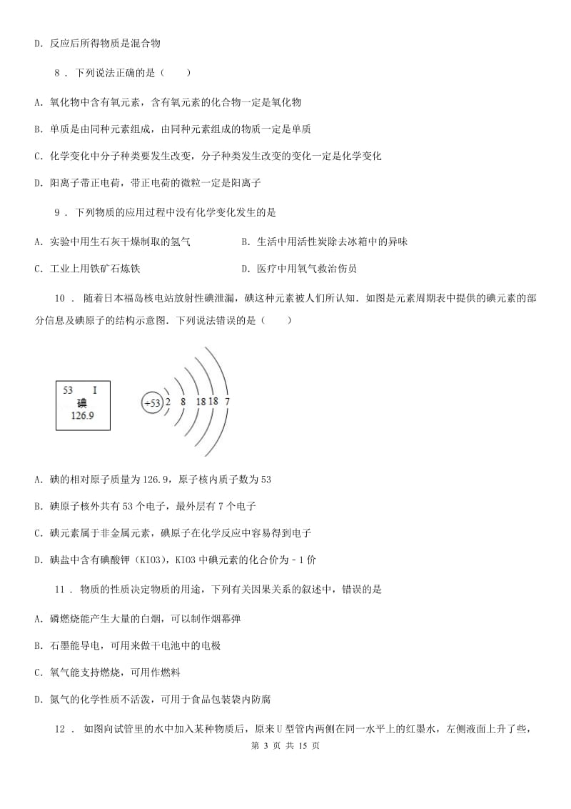 人教版2019版九年级上学期期末化学试题B卷（模拟）_第3页