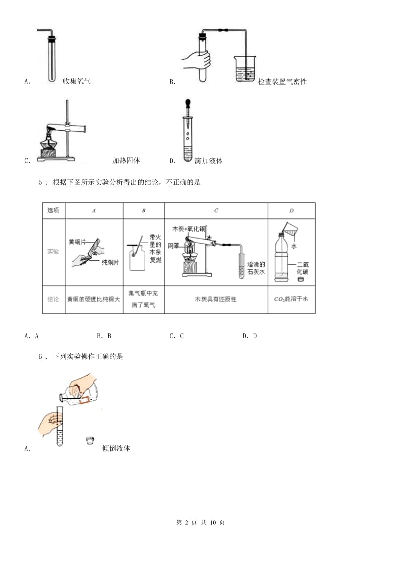 鲁教版九年级化学上册第一章步入化学殿堂单元检测题_第2页