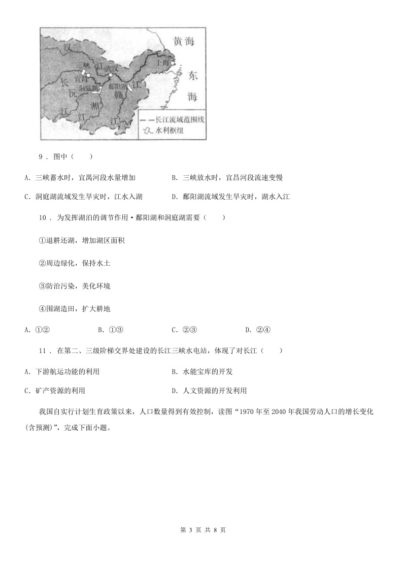 人教版2019-2020学年八年级上学期期中地理试题D卷（检测）_第3页