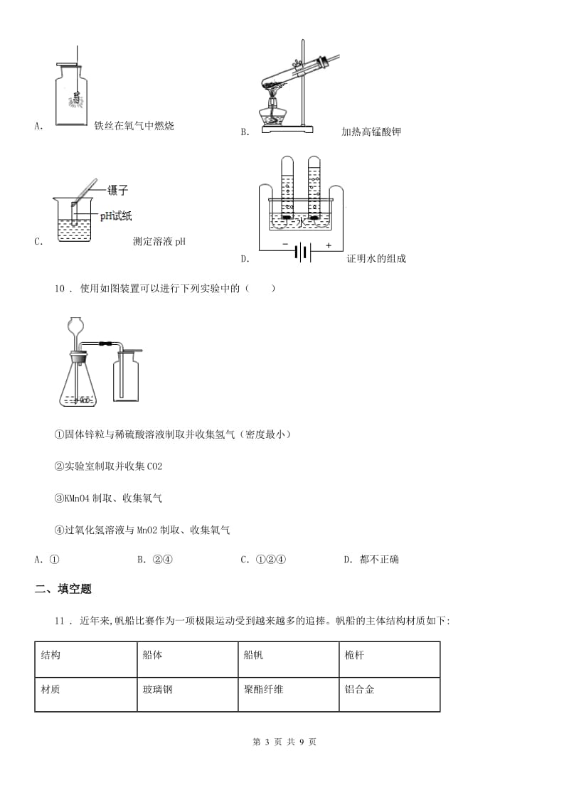 沪教版九年级全册化学+第五章《金属的冶炼与利用》单元测试卷_第3页