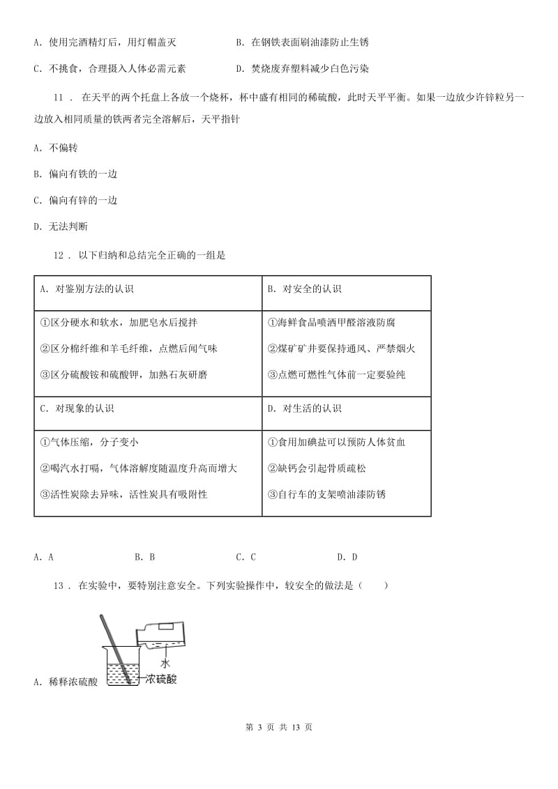 九年级下学期中考4月模拟化学试题_第3页