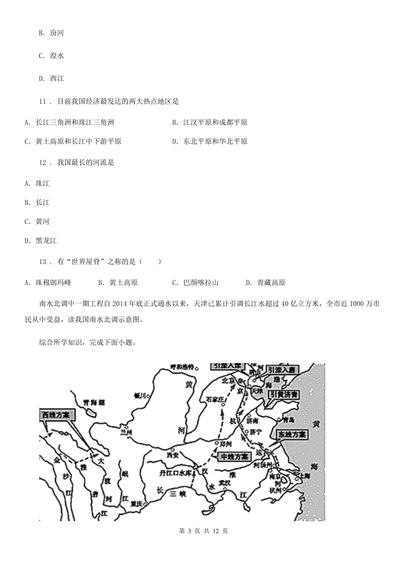 人教版2019年八年级上学期第二次月考地理试题B卷_第3页