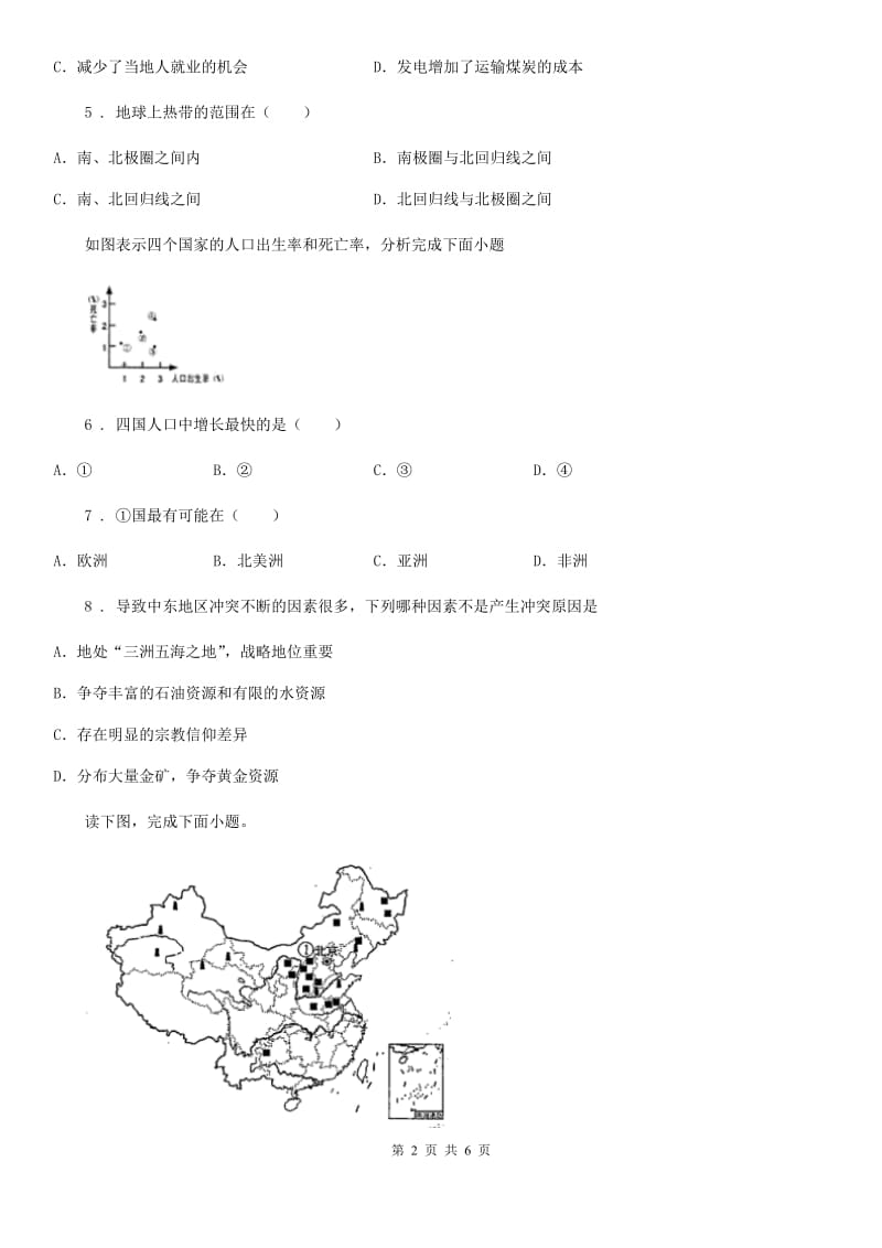 九年级下学期开学地理试题_第2页