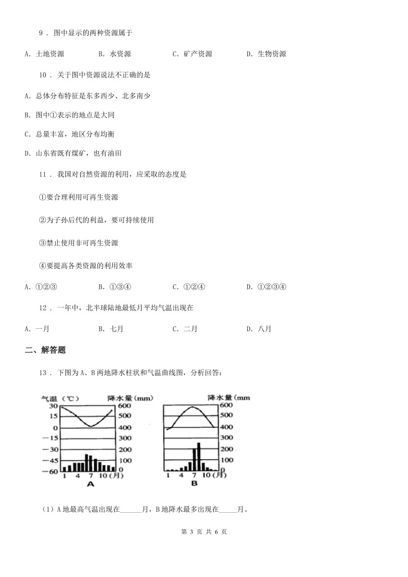 九年级下学期开学地理试题_第3页