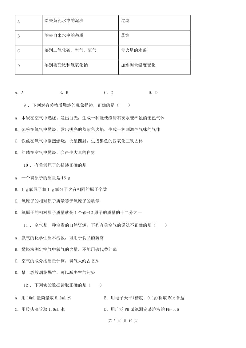 人教版2020版八年级上学期期末化学试题D卷_第3页