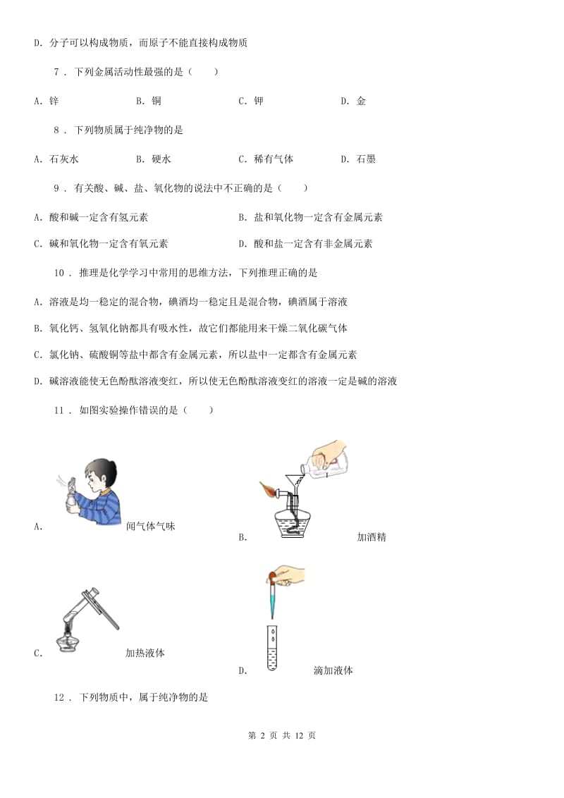 人教版2020版九年级上学期期末化学试题（II）卷精编_第2页