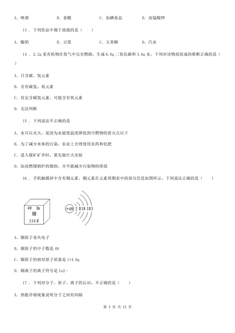 人教版2020版九年级上学期期末化学试题（II）卷精编_第3页