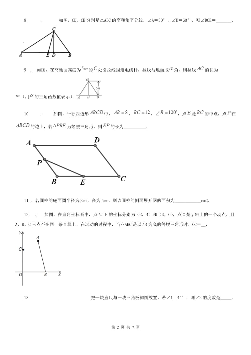 人教版2019版八年级上学期第二次月考数学试题B卷_第2页