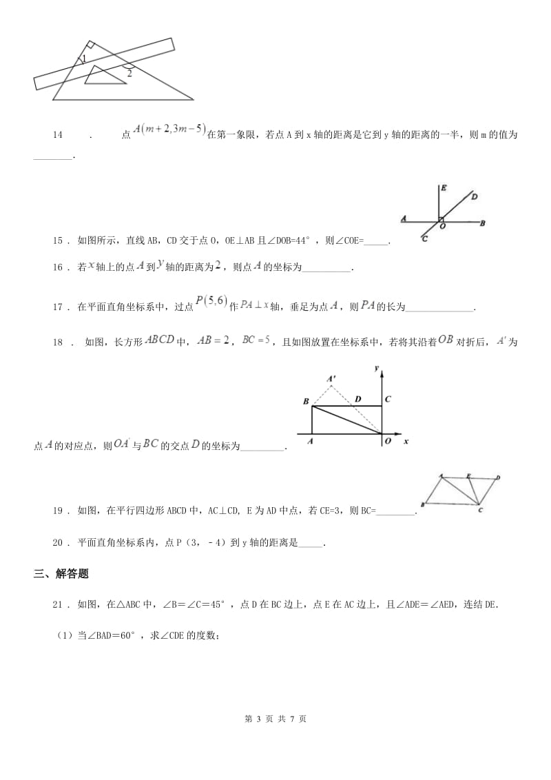 人教版2019版八年级上学期第二次月考数学试题B卷_第3页