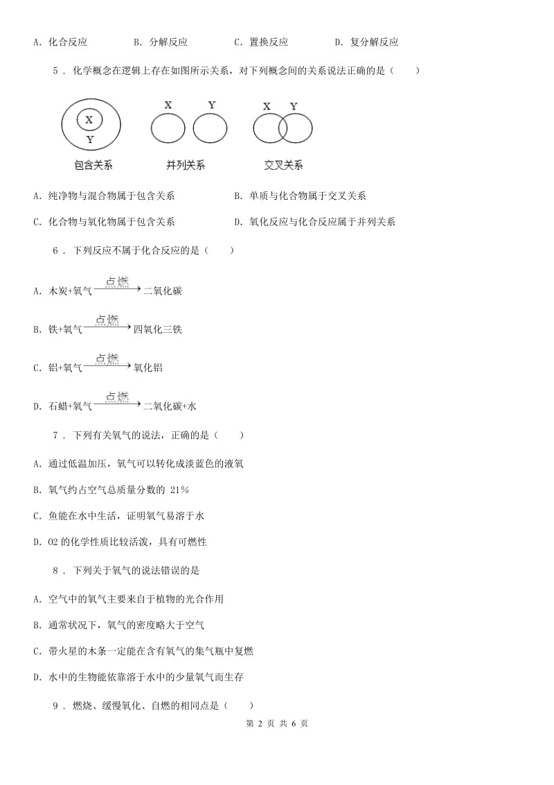 化学九年级上学期第二单元第9课时 课题 2 氧气同步练_第2页