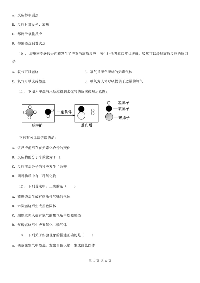 化学九年级上学期第二单元第9课时 课题 2 氧气同步练_第3页