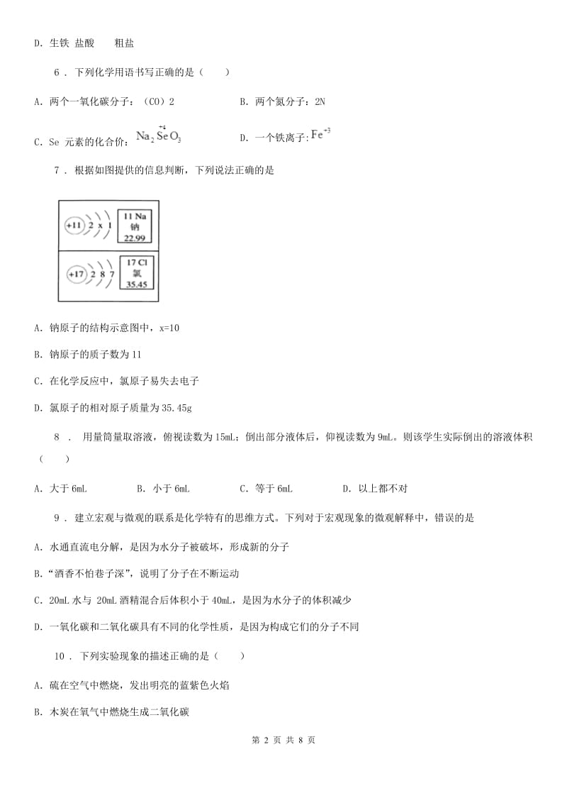 人教版2020版九年级上学期期中化学试题C卷（模拟）_第2页