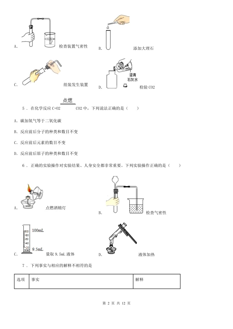 人教版2020年（春秋版）九年级化学试题C卷_第2页