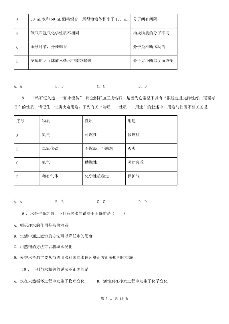 人教版2020年（春秋版）九年级化学试题C卷_第3页