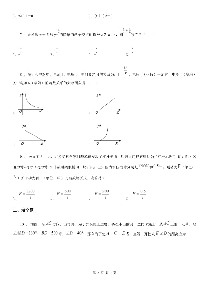 人教版九年级上期第一次月考10月数学试卷_第2页