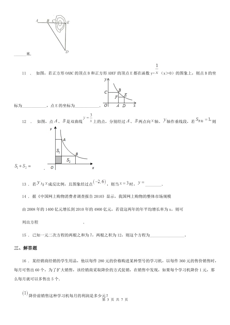 人教版九年级上期第一次月考10月数学试卷_第3页