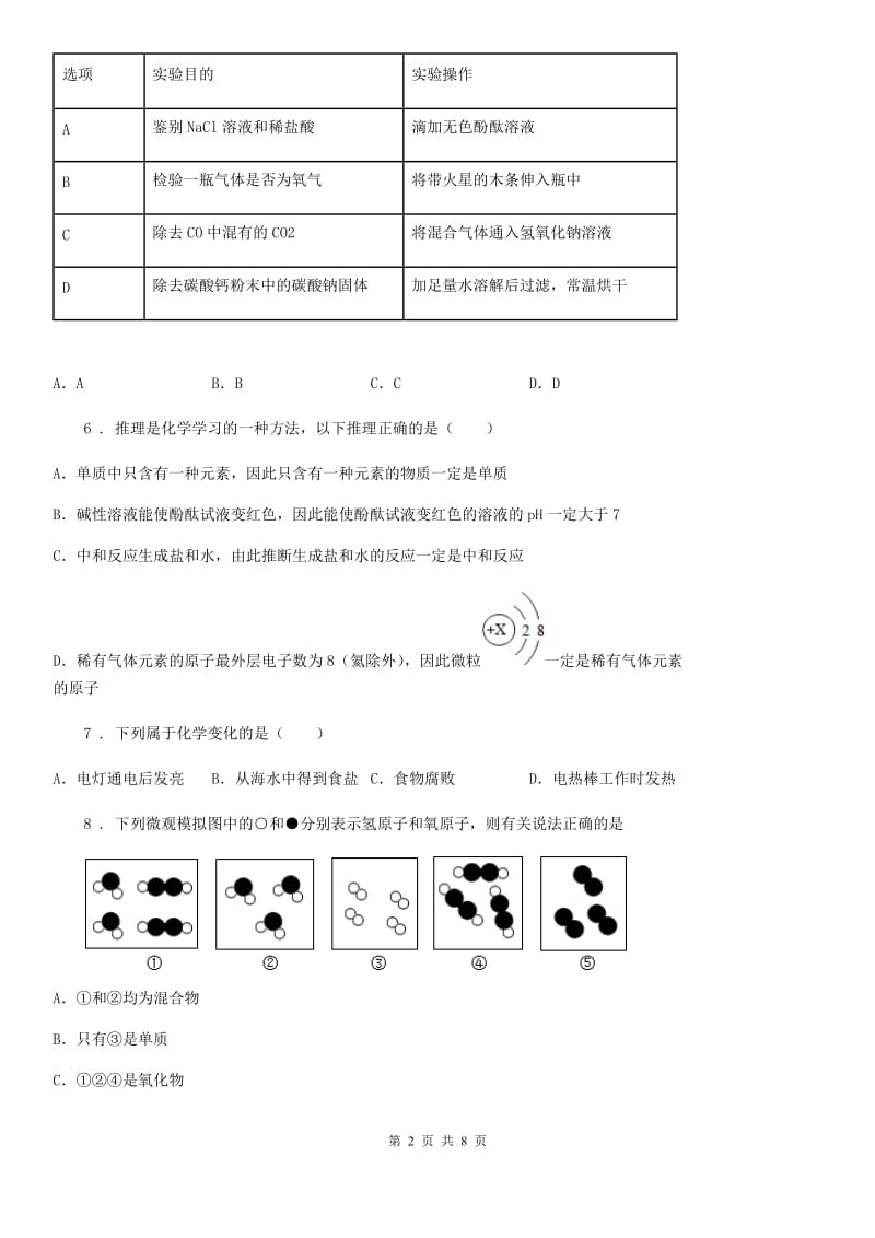 人教版九年级下学期3月月考化学试题_第2页