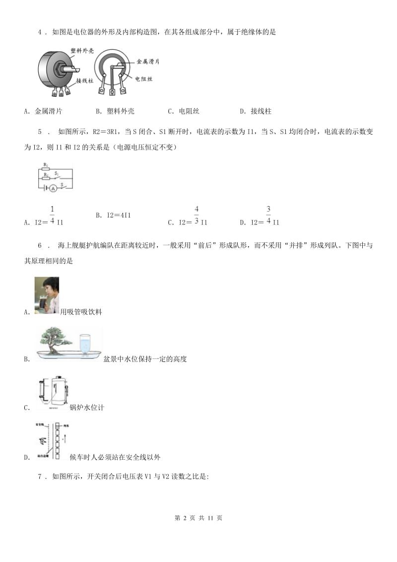 物理九年级全一册 第十五章-达标检测卷_第2页