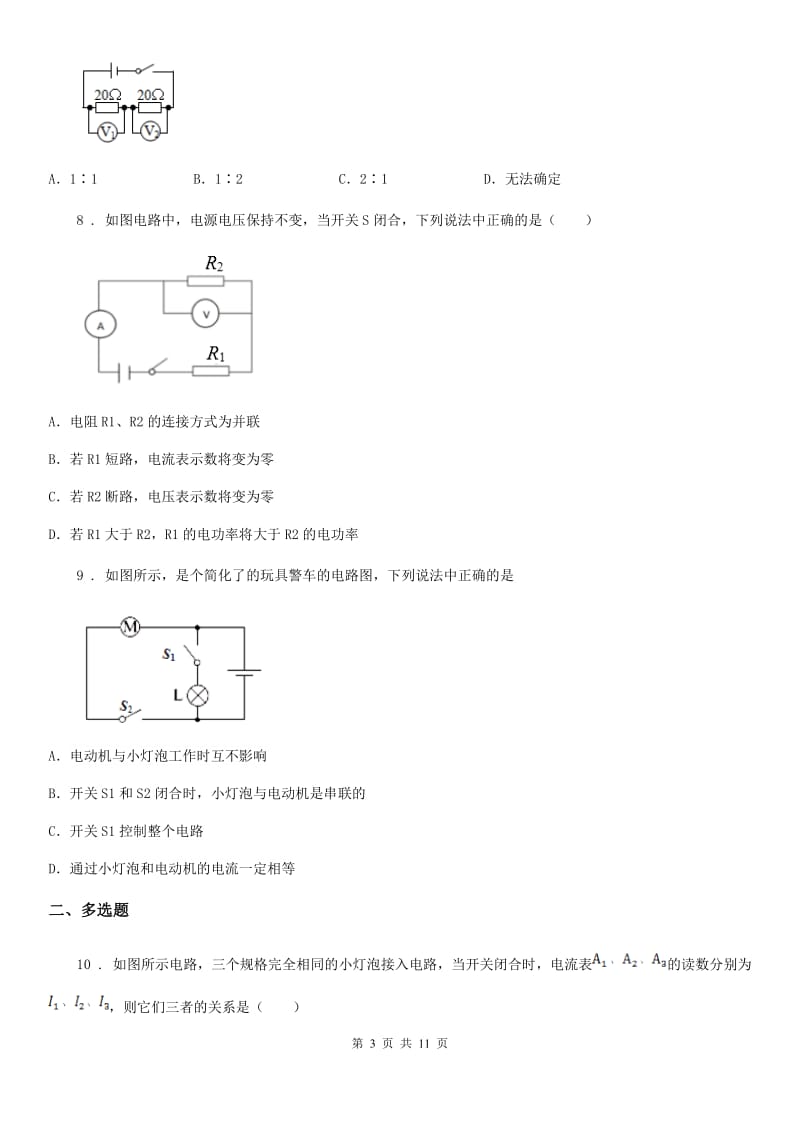 物理九年级全一册 第十五章-达标检测卷_第3页