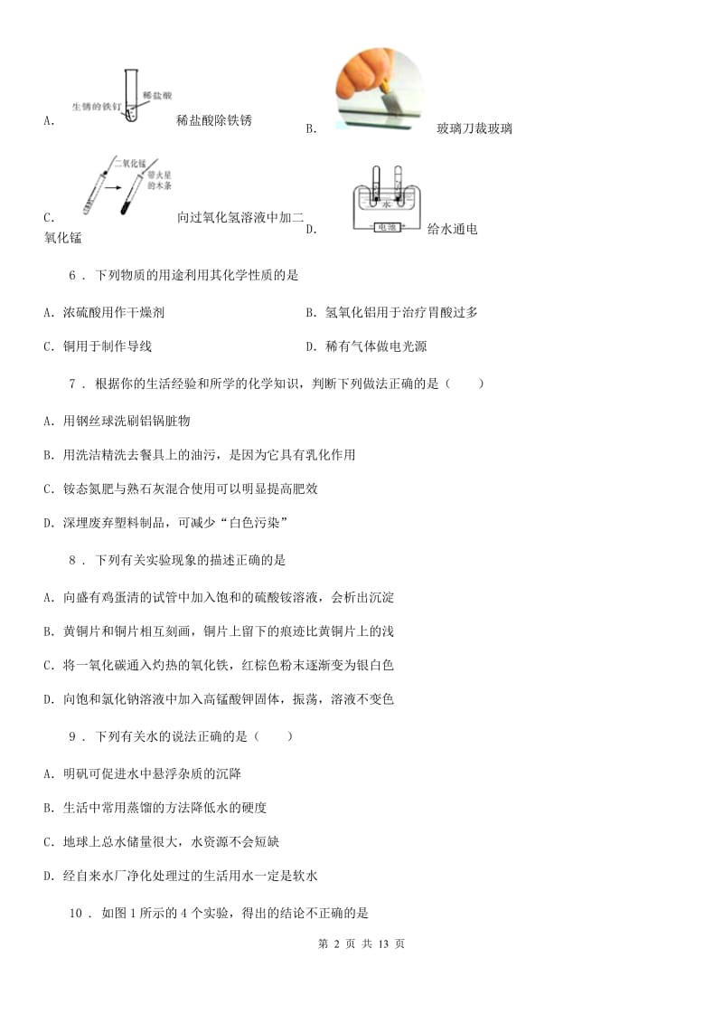 吉林省2020年九年级下学期4月统一模拟考试化学试题B卷_第2页