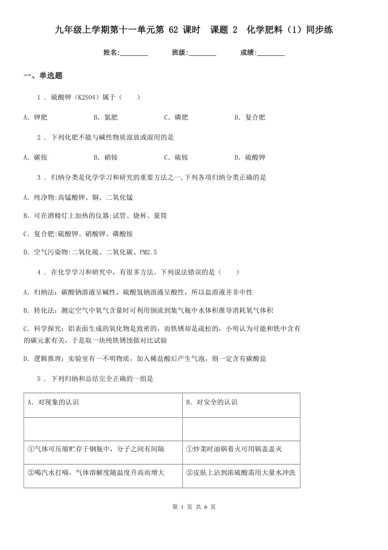 九年级上学期第十一单元第 62 课时　课题 2　化学肥料（1）同步练_第1页