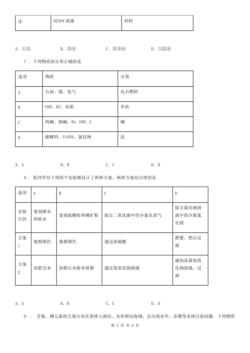 九年级上学期第十一单元第 62 课时　课题 2　化学肥料（1）同步练_第3页