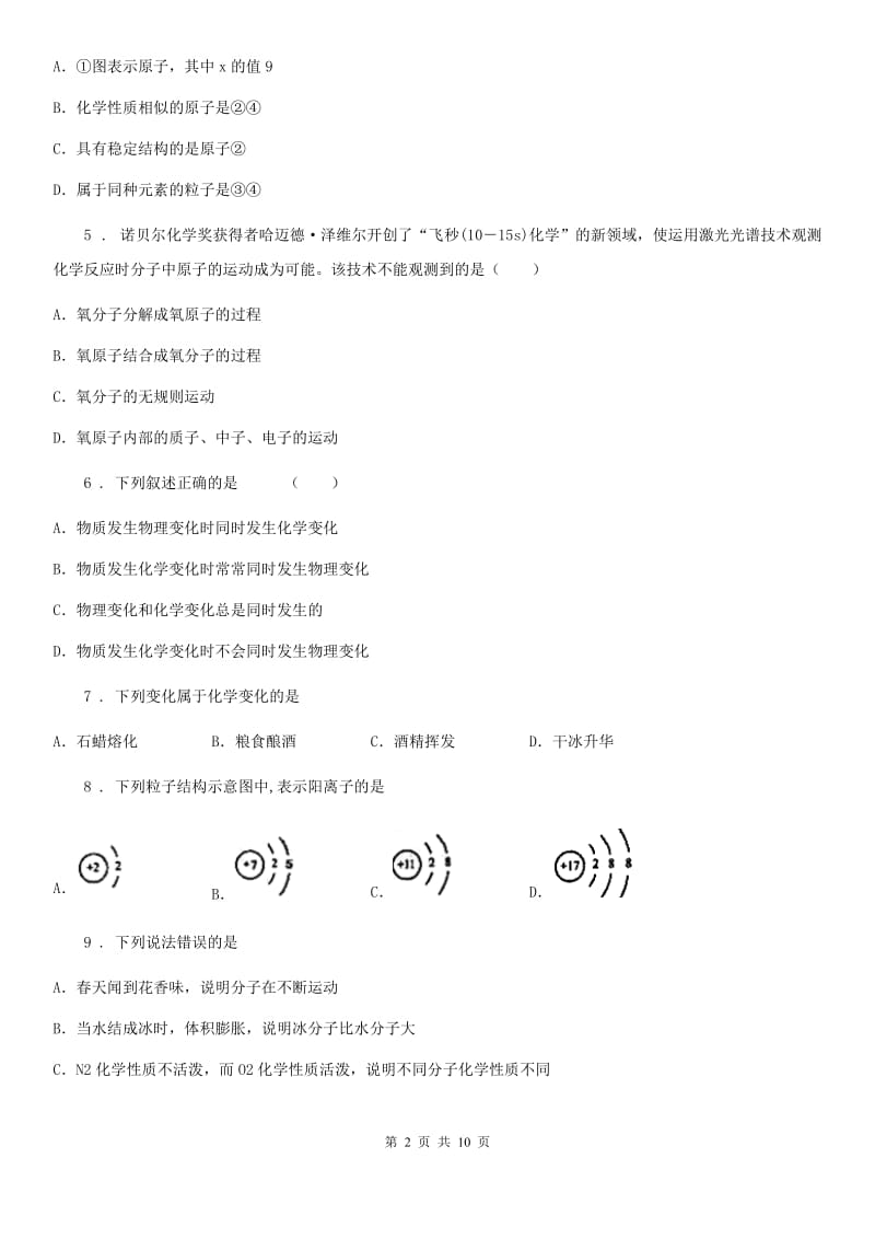 化学九年级上学期第二章 物质构成的奥秘2-1 物质是由粒子构成的-中考前训_第2页