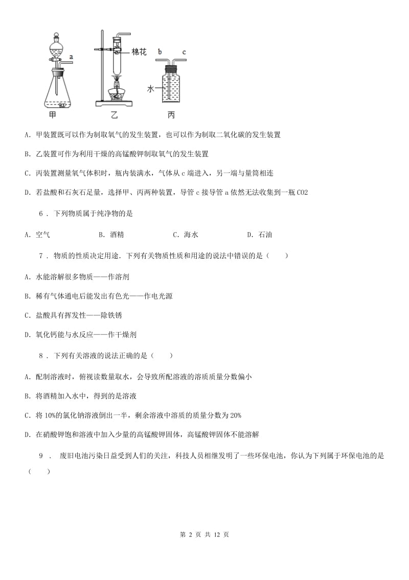 人教版2020版九年级上学期期末考试化学试题D卷新版_第2页