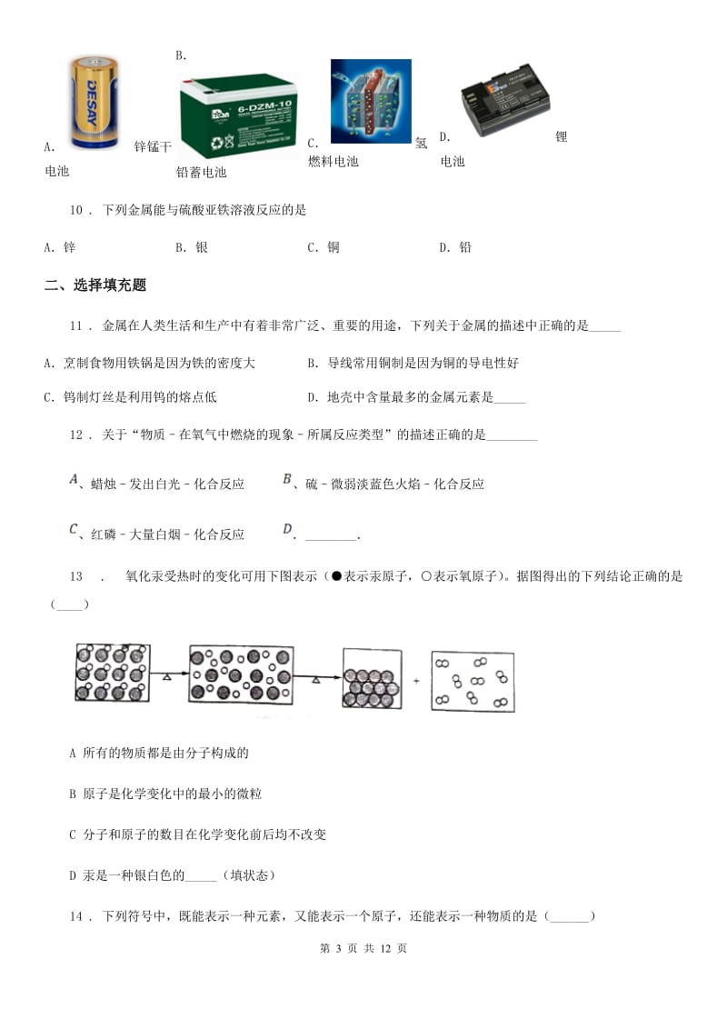 人教版2020版九年级上学期期末考试化学试题D卷新版_第3页