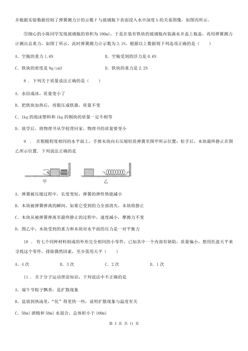 陕西省八年级物理全册：3.2“力的测量”知识归纳练习题_第3页