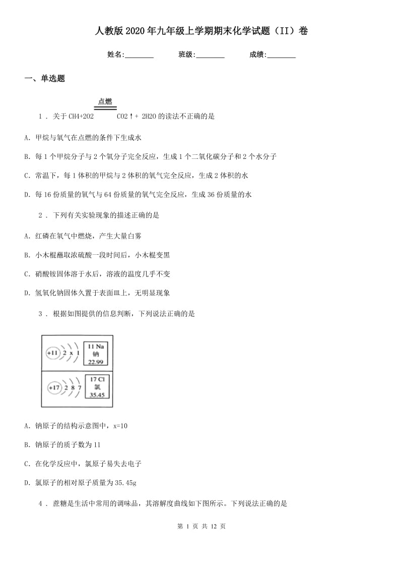 人教版2020年九年级上学期期末化学试题（II）卷精编_第1页