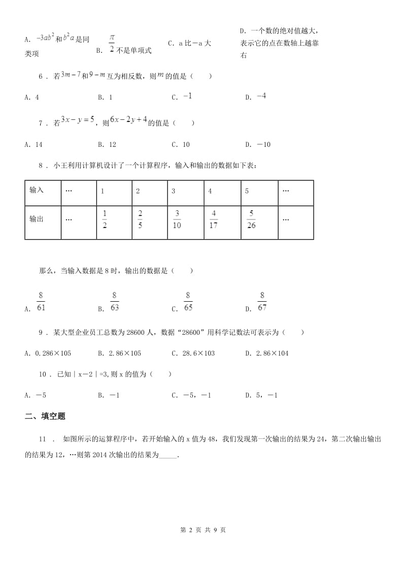 人教版2019-2020学年七年级上学期期中数学试题（II）卷新版_第2页