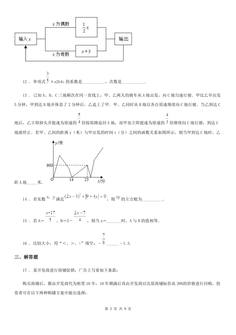 人教版2019-2020学年七年级上学期期中数学试题（II）卷新版_第3页