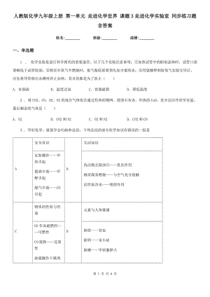 人教版化學九年級上冊 第一單元 走進化學世界 課題3走進化學實驗室 同步練習題 含答案