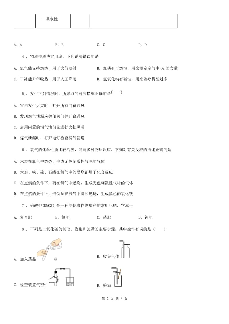 人教版化学九年级上册 第一单元 走进化学世界 课题3走进化学实验室 同步练习题 含答案_第2页