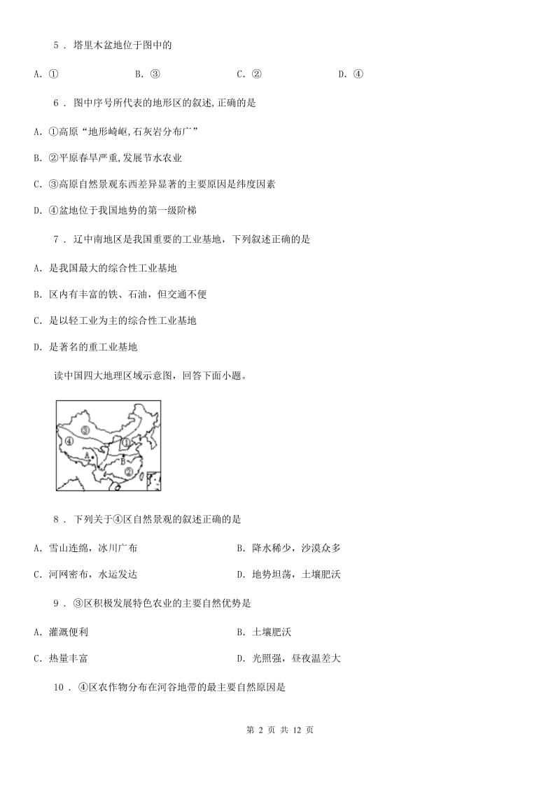 人教版2020年七年级上学期期中地理试题C卷(测试)_第2页