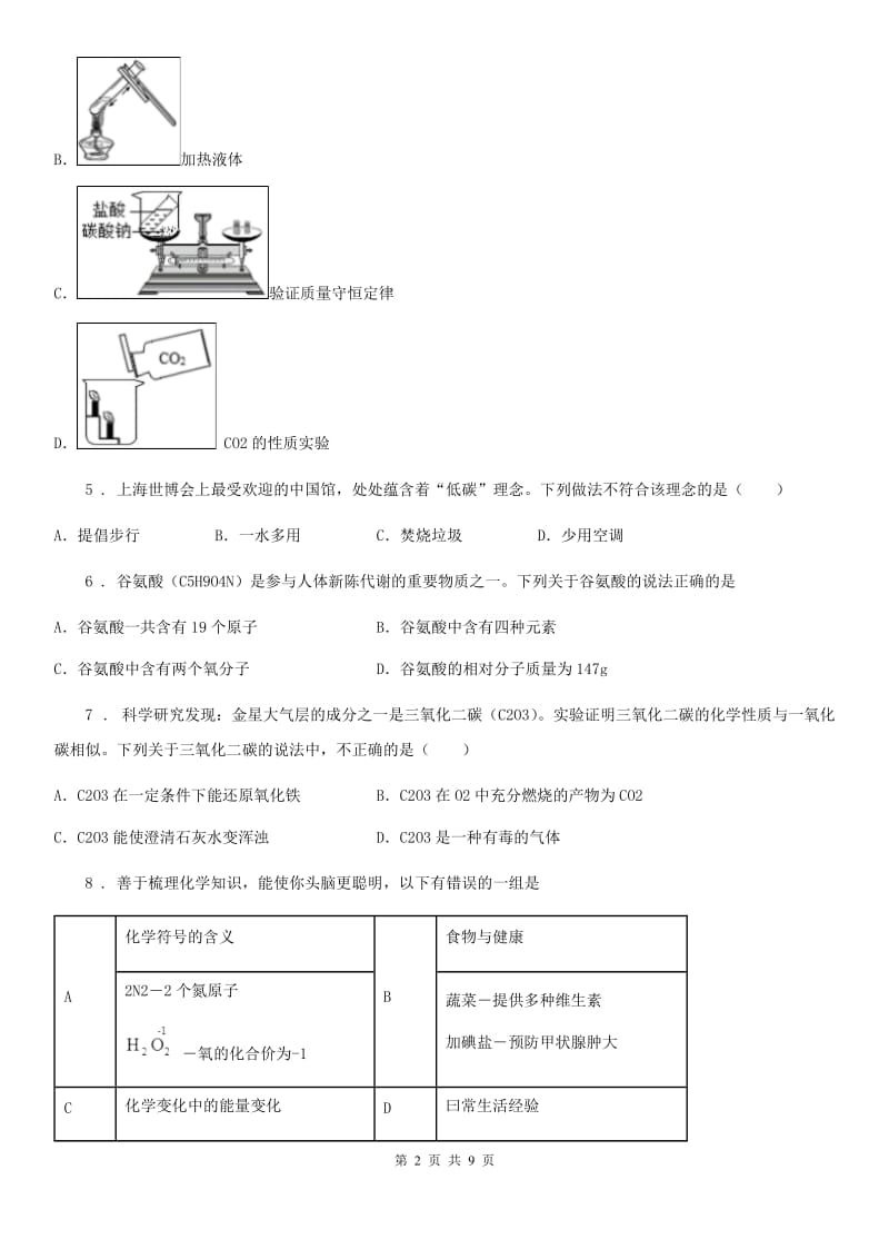 人教版2020年九年级下学期开学考试化学试题B卷_第2页