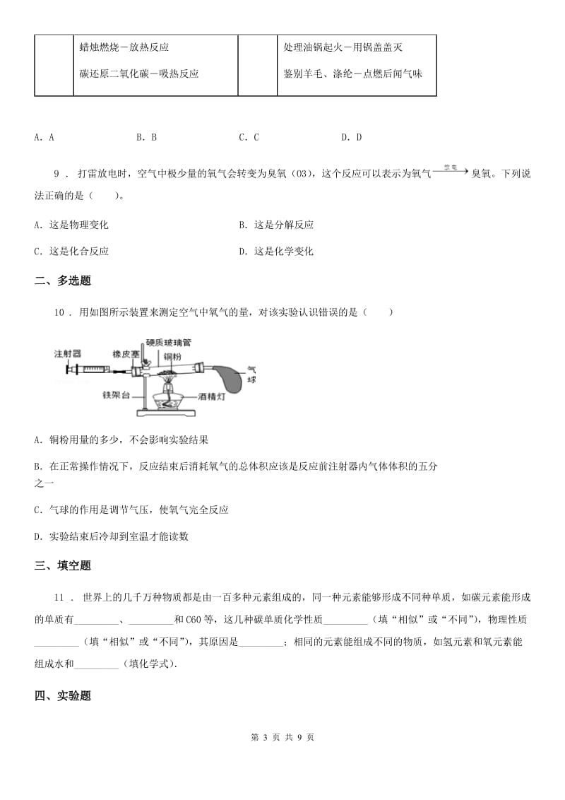 人教版2020年九年级下学期开学考试化学试题B卷_第3页