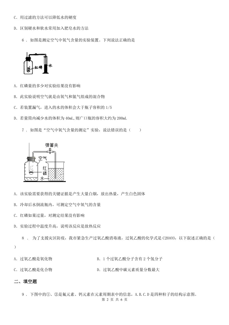 人教版2019-2020年度九年级上学期期中考试化学试题A卷（练习）_第2页