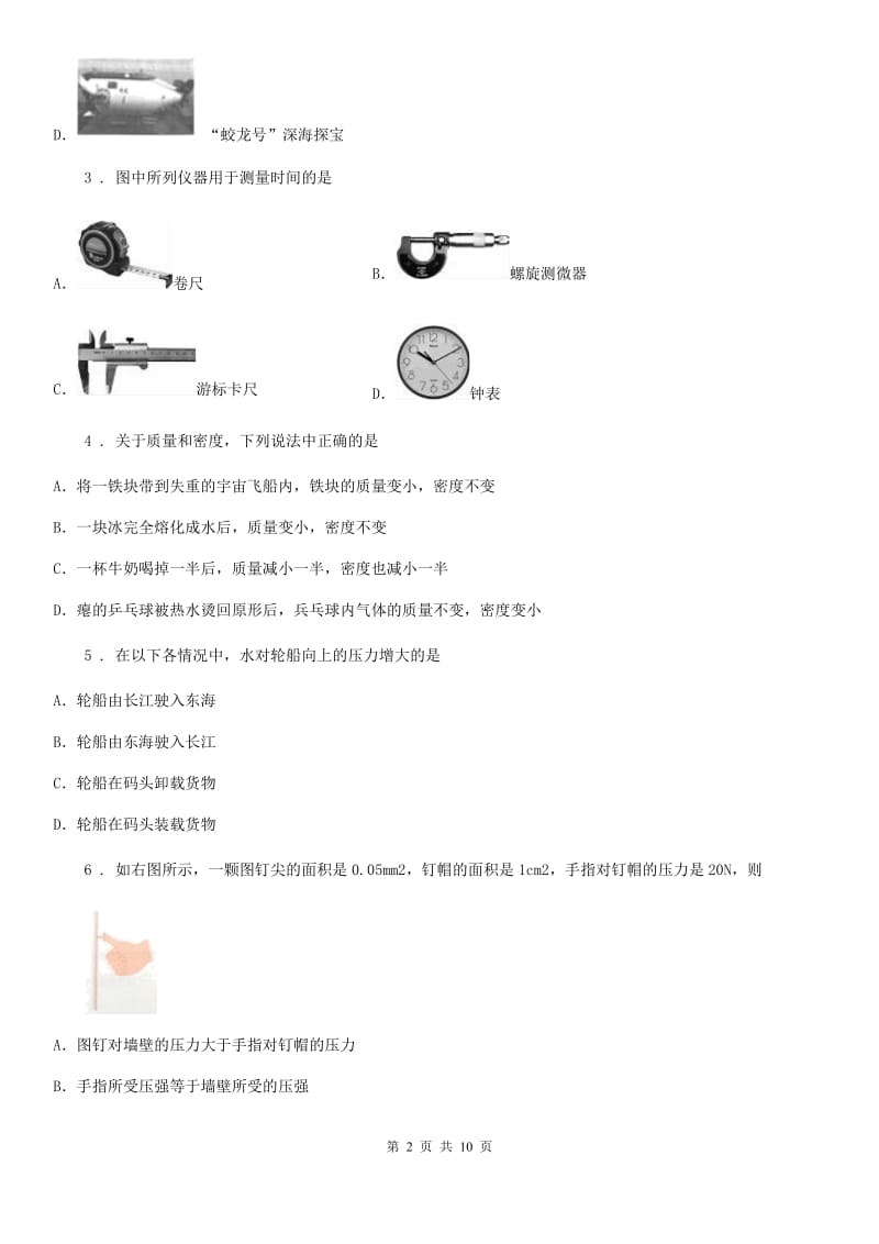 陕西省八年级物理 第九章 浮力练习题_第2页