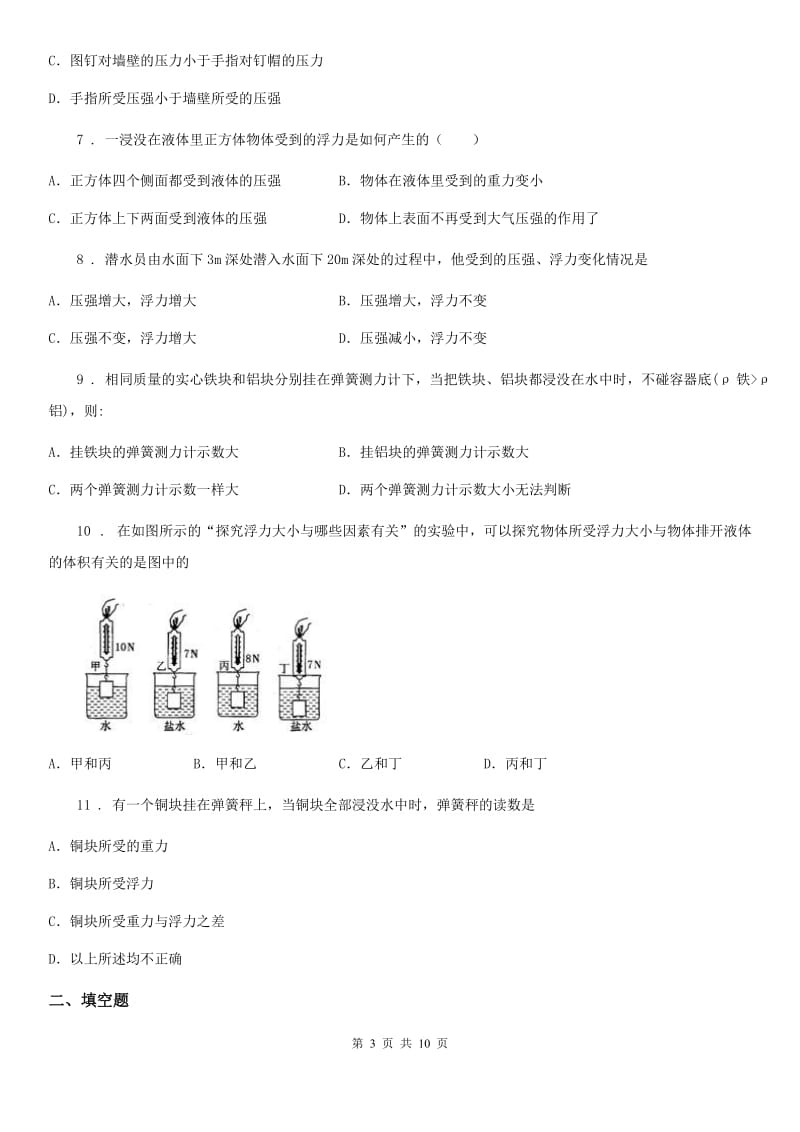 陕西省八年级物理 第九章 浮力练习题_第3页