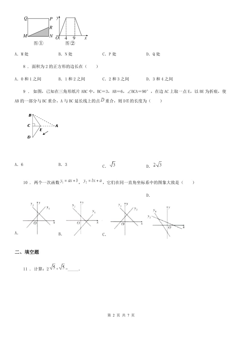 人教版2020年（春秋版）八年级上学期第二次月考数学试卷（I）卷_第2页