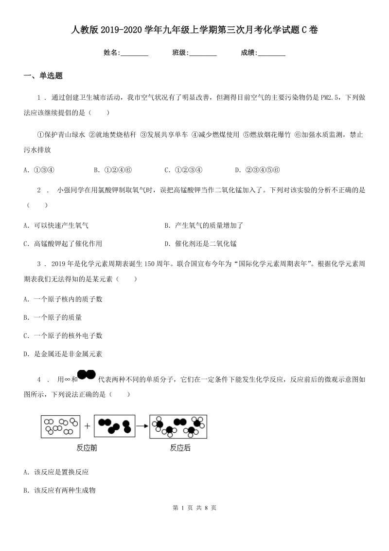 人教版2019-2020学年九年级上学期第三次月考化学试题C卷_第1页