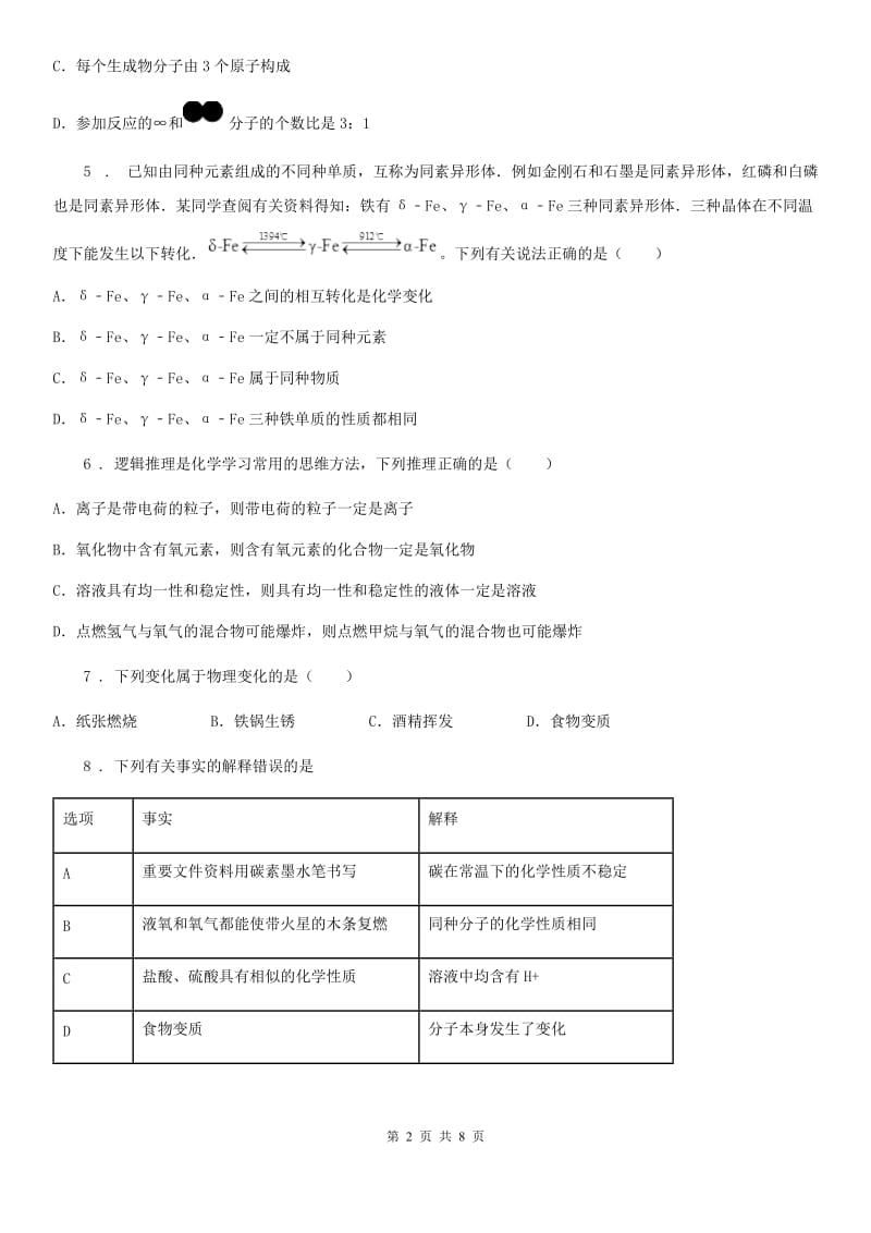 人教版2019-2020学年九年级上学期第三次月考化学试题C卷_第2页