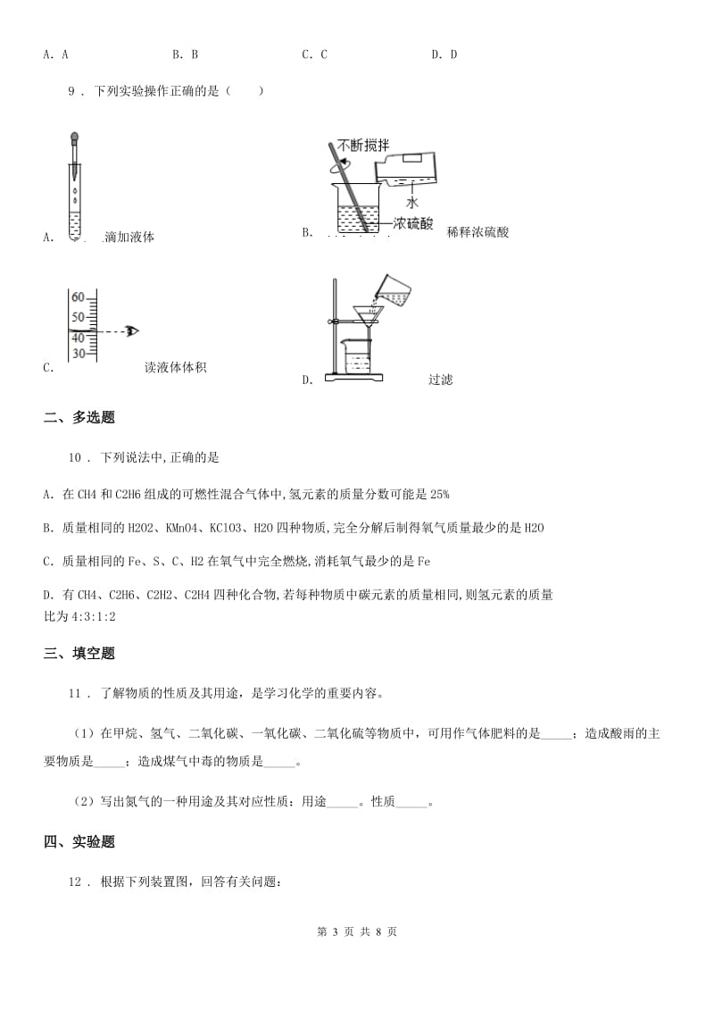 人教版2019-2020学年九年级上学期第三次月考化学试题C卷_第3页