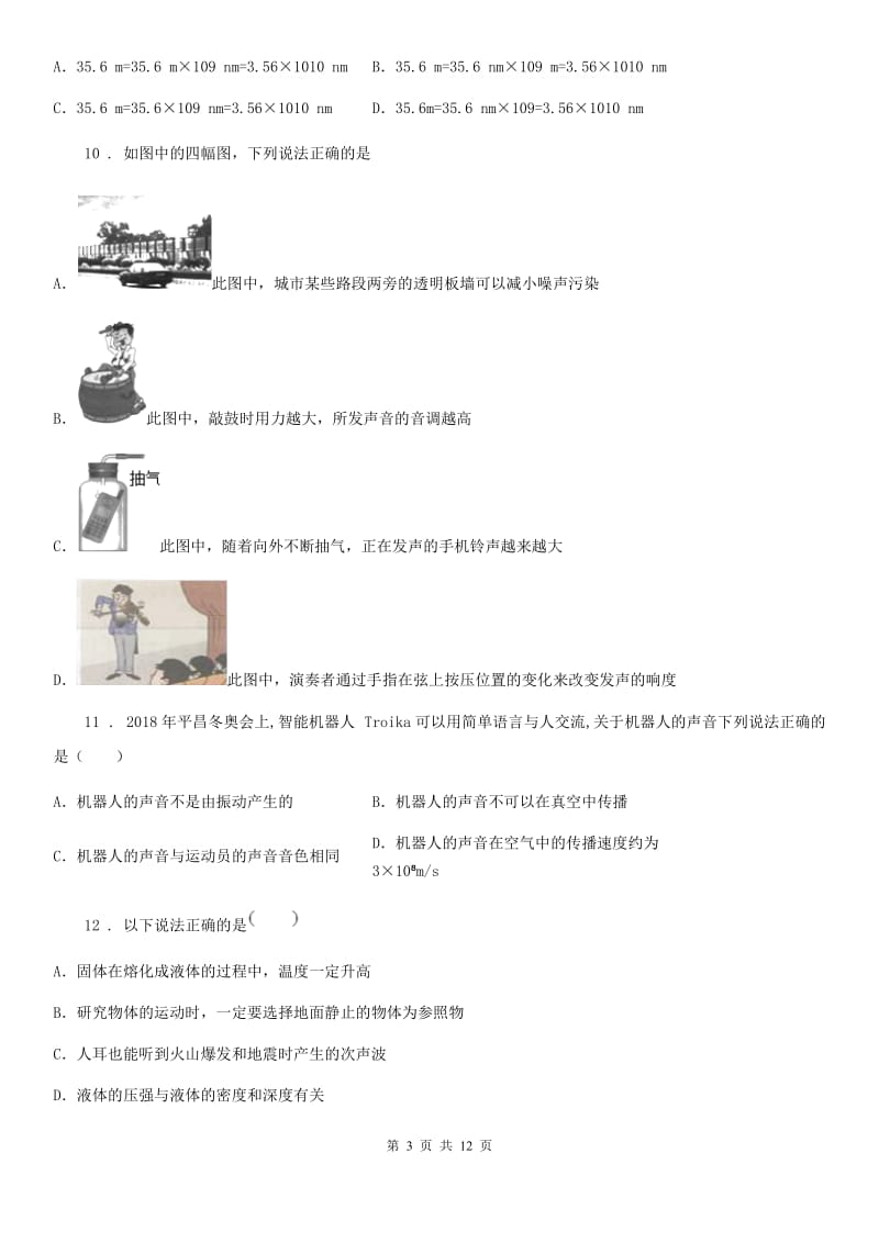 长春市2020年八年级（上）期中考试物理试题D卷_第3页