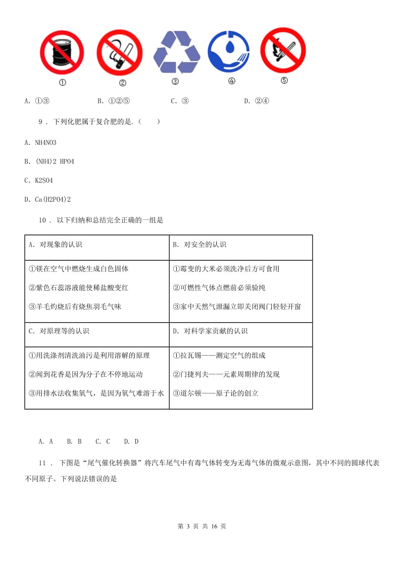 人教版中考冲刺化学试题_第3页