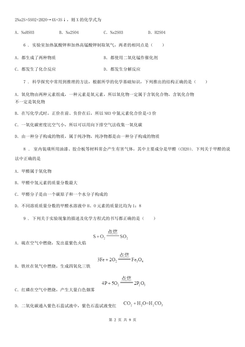 南昌市2019版九年级上学期月考化学试题A卷_第2页